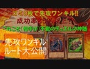 【遊戯王ADS】12期環境上位!!超重武者先攻ワンキルルートまとめ