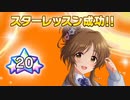 シンデレラガールズ_スターライトステージ230413（スカウトできるまで）