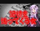 記憶を追ってくる女(#特選怖い話/#voiceroid怪談/#結月ゆかり/#本当にあった怖い話/#朗読/#水野くろ)