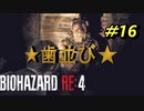 【古城パート】バイオハザードRE4【チャプター7-2】
