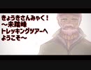 まともな山屋なんていない「きょうきさんみゃく！」 #4「夢幻の山でも、この思いは」