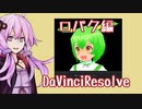 【口パク編】DaVinciResolveを使おう！【結月ゆかり解説】