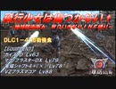【地球防衛軍6】飛行少女は傷つかない✞　DLC1-4：市街侵食【ＷＤいきなりＩＮＦ縛り】