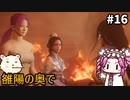 【WOLONG FALLEN DYNASTY】めたん受け流せるん？　その16【四国めたん実況プレイ】