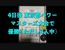 ノーマスクジムで筋トレ 2023/04/05 4日後 東京都パワーマスターズで優勝(ただし3人中)