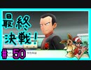 ★ピカブイ★色違いと伝説と行くカントー旅★初見実況#50★