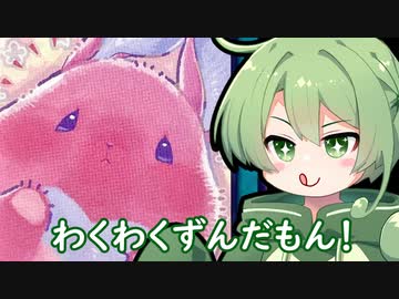 わくわくずんだもん！！！！！[遊戯王マスターデュエル]