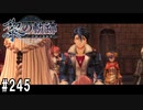 黎の軌跡ってRPGを楽しもうぜ その245