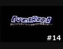 【Everhood】隻腕有機物、謎の生命体と戦う ＃14