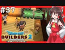 【ドラクエビルダーズ2/DQB2】博麗島創造計画#37 【ゆっくり実況】【霊夢/魔理沙/早苗】
