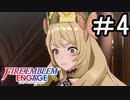 【FEエンゲージ】 世界を革命する力を 邪竜の章　part4【初見実況】
