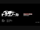 【龍の背で営んで】ドラゴノーカ part1