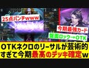 【シャドバ】盤面ロックあり、OTKあり、芸術点満点、劇的逆転劇ありの今期最高のデッキが確定しました。【 Shadowverse シャドウバース 】