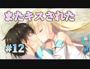 【キスキス】天使☆騒々 Re-BOOT! 体験版　第12回【PC実況】