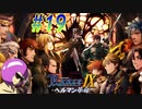 【ランス9-ヘルマン革命- 初見実況プレイ part19】トゥエルヴナイト誕生