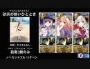 FGO 「砂浜の熱いひととき」 13ターン (前衛のみ)