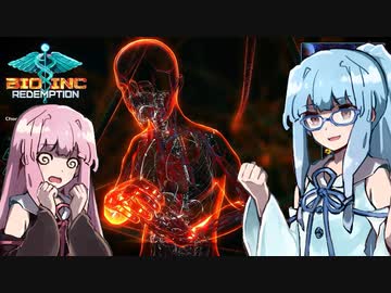 【Bio Inc. Redemption】琴葉葵が病気を解説しながら死を見届ける #1【A.I.VOICE実況+解説】