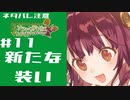 【ネタバレ注意】イリスだけやったことがあるうしさんがソフィーのアトリエをやってみるその11