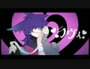 【UTAUカバー】ラヴィ【燔難マガシ_強】