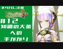 【ネタバレ注意】イリスだけやったことがあるうしさんがソフィーのアトリエをやってみるその12
