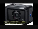 DSC-RX0を買ったのでGoPro5と比較してみた