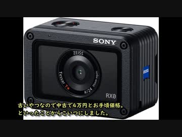 DSC-RX0を買ったのでGoPro5と比較してみた