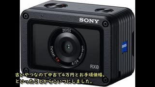 DSC-RX0を買ったのでGoPro5と比較してみた