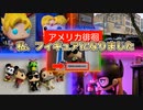 アメリカで人気のフィギュアショップFunkoの本社に行ってみた！