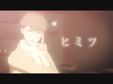 【MMDA3!】ヒミツ【卯木千景 HBD!!】