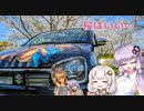 【VOICEROID車載】花見ドライブ2023【アルトワークス】