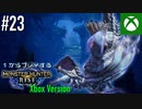 【ゆっくり実況】1からプレイするモンスターハンターライズ Xbox Version #23
