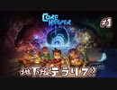 【CoreKeeper】親友と送る地下生活 #1