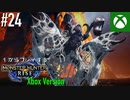 【ゆっくり実況】1からプレイするモンスターハンターライズ Xbox Version #24