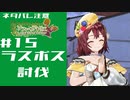 【ネタバレ注意】イリスだけやったことがあるうしさんがソフィーのアトリエをやってみるその15