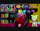 ずんだもんが教えるチェイスチェイスジョーカーズ (CCJ) 新イベ、新キャラ情報(ツバキ)