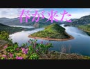 エレピアレンジ『春が来た』