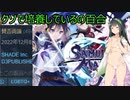 「samurai maiden」7000円、クソで培養しているの百合ゲー【東北ずん子実況】