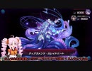 【遊戯王マスターデュエル】揺れない！脱げない！マスターデュエル 対決ティアラメンツ平常運転バージョン【ついなちゃん】ceroid実況プレイ】【CeVIO】
