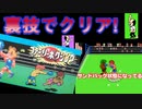 【ハゲ実況】FCファミリーボクシング。最強パスワード使用して挑戦！