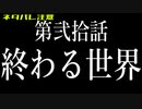 【ネタバレ注意】テイルズオブアライズはいい意味で今までのテイルズとは違うその20