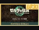ゼルダの伝説 ティアーズ オブ ザ キングダム（ティアキン）3rdトレーラー【日本人の反応】