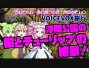 【VOICEVOX旅行】ずんだもん・春日部つむぎ・四国めたんの、浮間公園の桜とチューリップの絶景！