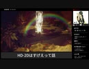 オクトラ2で好きなところ