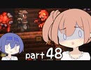 【テラリア】ほぼ初見、ささらとつづみのテラリア実況 part48【CeVIO実況】