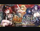 【オトギフロンティア】暴君と呼ばれた吟遊詩人 道中BGM