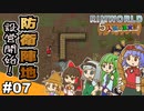 【ゆっくり実況】#07 五人娘の漂流記【RIMWORLD】
