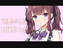 青春セルフィー/夏色花梨