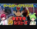 GBAさん今思い返すと名作シリーズ多めのマジモンのバケモンハードだった⁉️