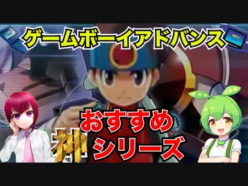 GBAさん今思い返すと名作シリーズ多めのマジモンのバケモンハードだった⁉️
