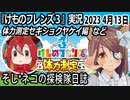 「けものフレンズ3」実況　2023 4月13日
